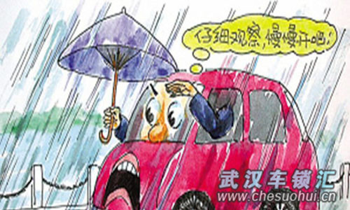 雨天该怎么开车