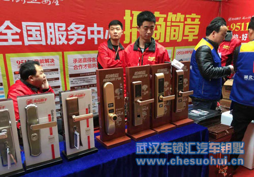 车锁汇参加湖北锁业大会