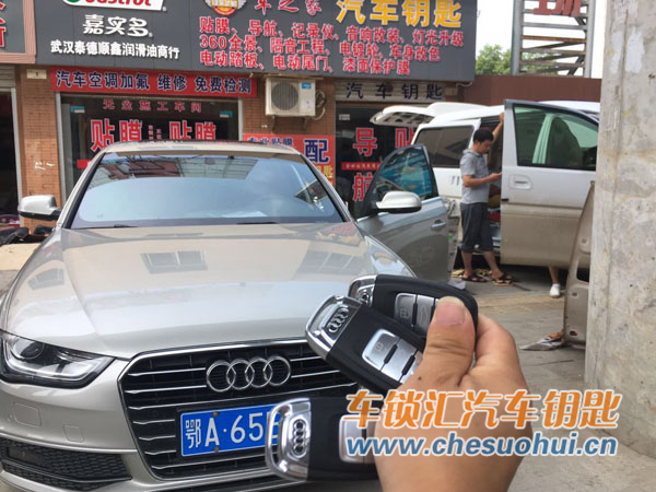 奥迪A4L配车钥匙,武汉配汽车钥匙