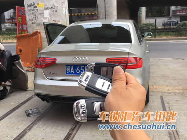 奥迪A4L配车钥匙,武汉配汽车钥匙